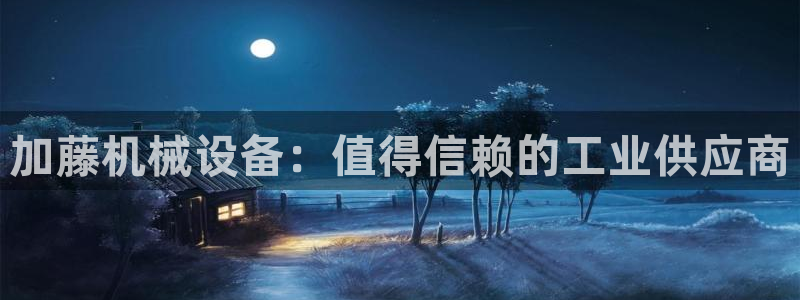 九游会AG在线平台