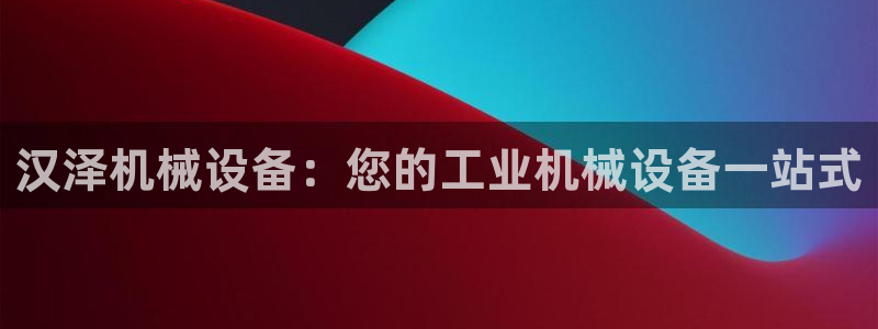 九游会官网首页进入吗