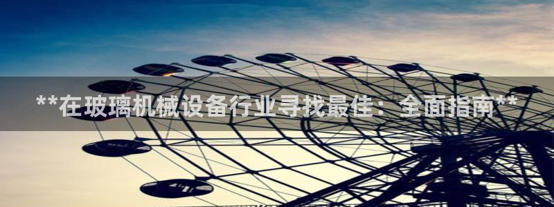 九游会可以提现吗
