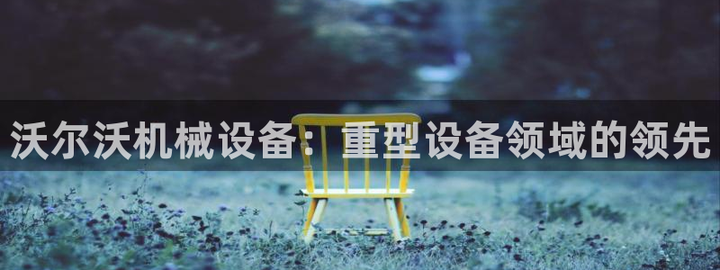 九游会官网站