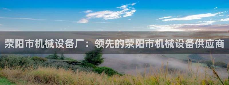 九游会官网入口首页